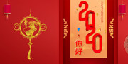 你好2020新年年会背景下载