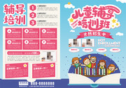 儿童辅导培训班宣传单