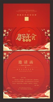 中国风2020新年年会邀请函设计