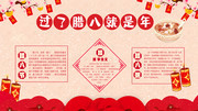 腊八节展板图片下载