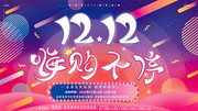 ˫12���������ͼƬ