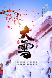唯美大气大雪节气海报