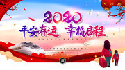 2020平安春游宣传海报图片素材