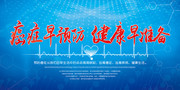 癌症早预防健康早准备抗癌宣传海报图片