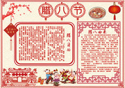 传统腊八节手抄报