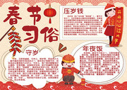 春节习俗手抄报图片下载