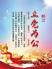 大气党政口号海报