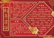 新年习俗手抄报
