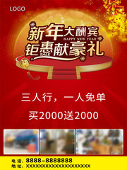 新年大酬宾钜惠献好礼海报