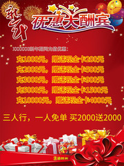 优惠大酬宾新年海报
