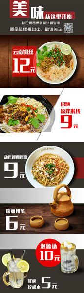 美味米线餐饮展架图片素材