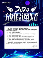 2020鼠年春节放假通知广告