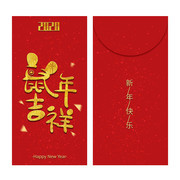 2020鼠年吉祥春节红包