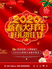 2020新春大拜年海报