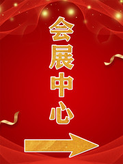签到处大箭头指引海报