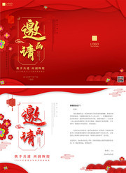 喜庆红色年会邀请函模板下载