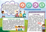 关爱儿童卡通手抄报小报