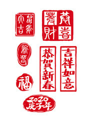 恭贺新春新年艺术字图案