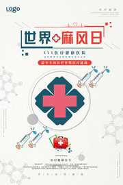 世界麻风日宣传图片素材