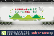 生态环境保护宣传墙设计