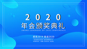 2020年会颁奖典礼背景图片素材