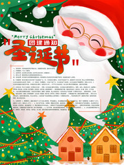 手绘圣诞节团建通知海报