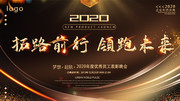 拓路前行领跑未来年会设计图片下载