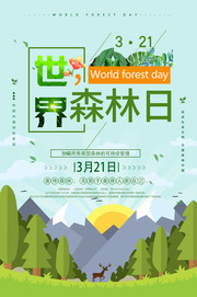 世界森林日海报图片素材