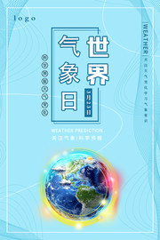 世界气象日宣传海报素材