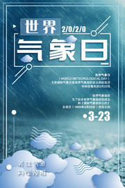 世界气象日宣传图片设计素材
