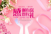 感恩节商场满减活动海报