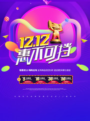 双12促销海报