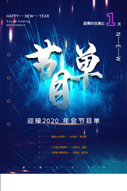 2020年会节目单图片素材