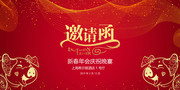 新年年会邀请函模板下载