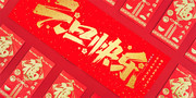 元旦快乐背景图
