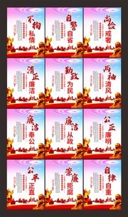 党建廉洁自律准则廉政建设宣传展板挂画