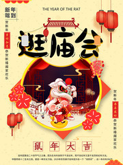 逛庙会春节黄色简约中国风海报