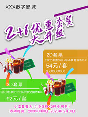影城打折促销海报下载