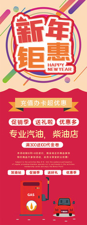 新年钜惠X展架