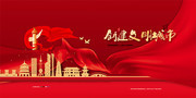 创建文明城市图片