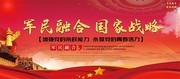 军民融合党建宣传栏
