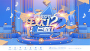 狂欢双12活动海报