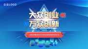 科技创业海报图片下载