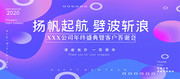 渐变流体2020年会展板