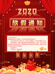 鼠年放假通知红色中国风海报