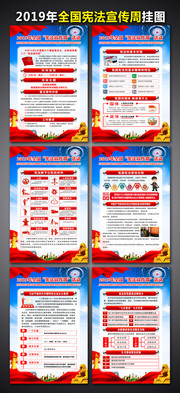 2019年全国宪法宣传周学习挂图