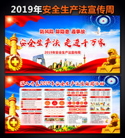2019安全生产法宣传周设计专栏