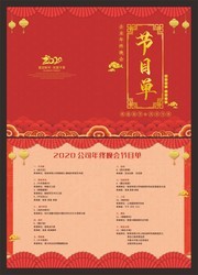 2020公司年终晚会节目单