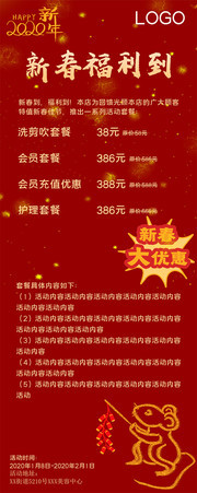 2020鼠年理发店促销易拉宝