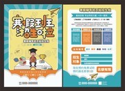 寒假辅导班招生宣传单页